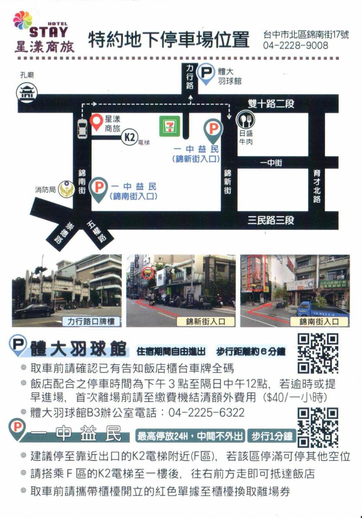 星漾商旅ステイホテル-台中一中 エクステリア 写真